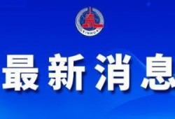 南京市新闻爆料,市中心惊现神秘事件，警方紧急介入调查